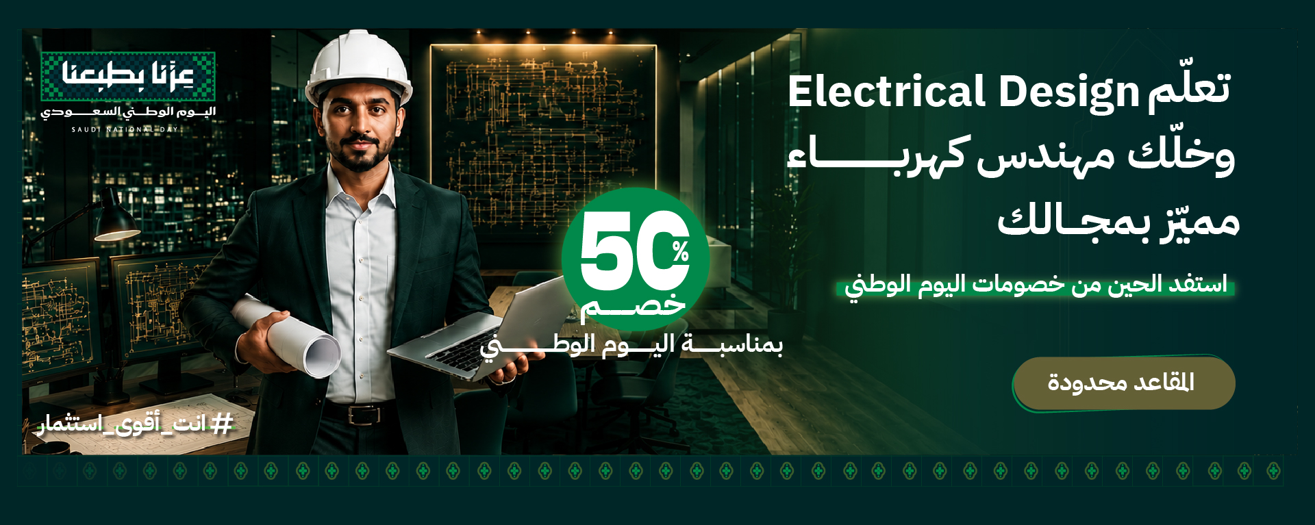 saudi national day - electrical