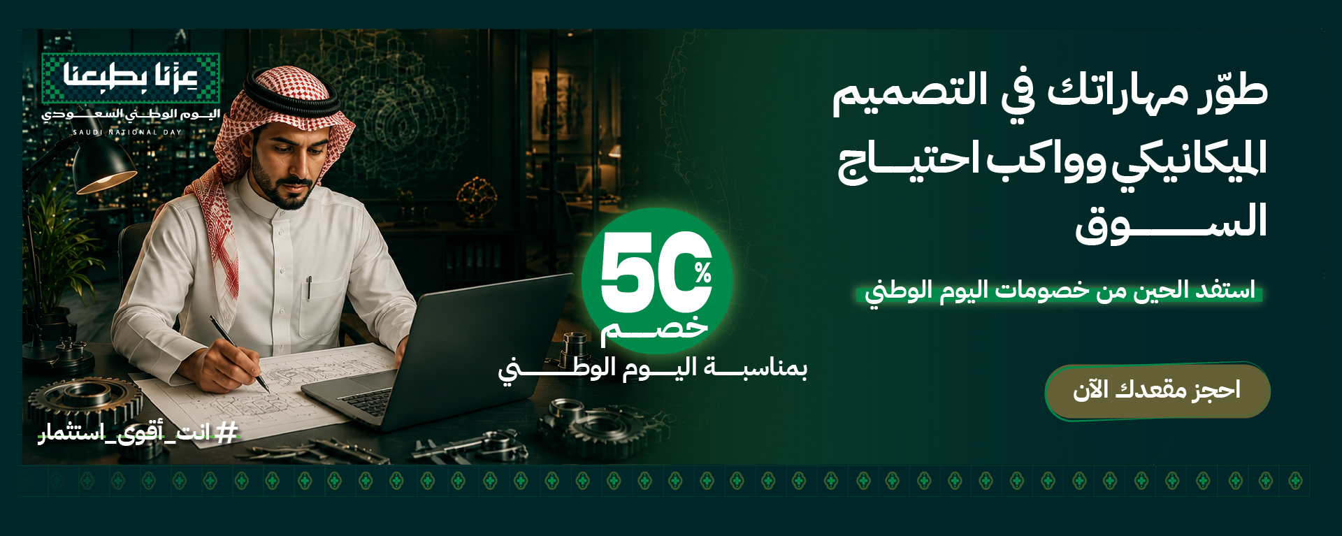 saudi national day - mechanial