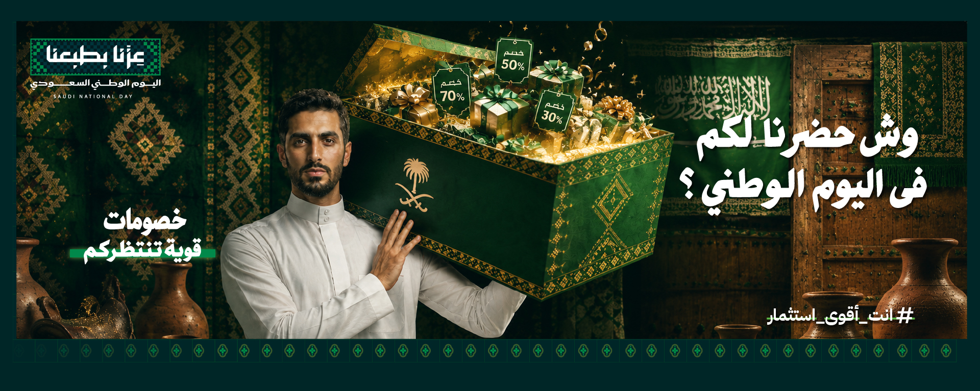 saudi national day - offers