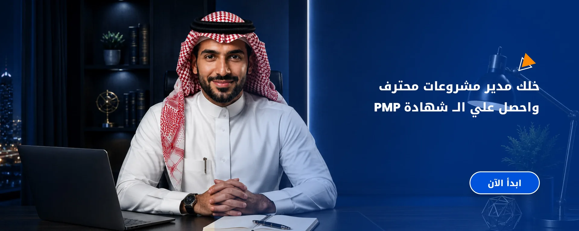 Earn Your PMP Certification