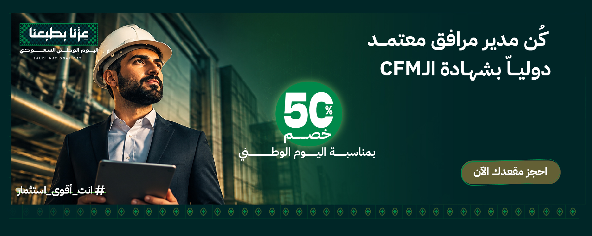 saudi national day - cfm