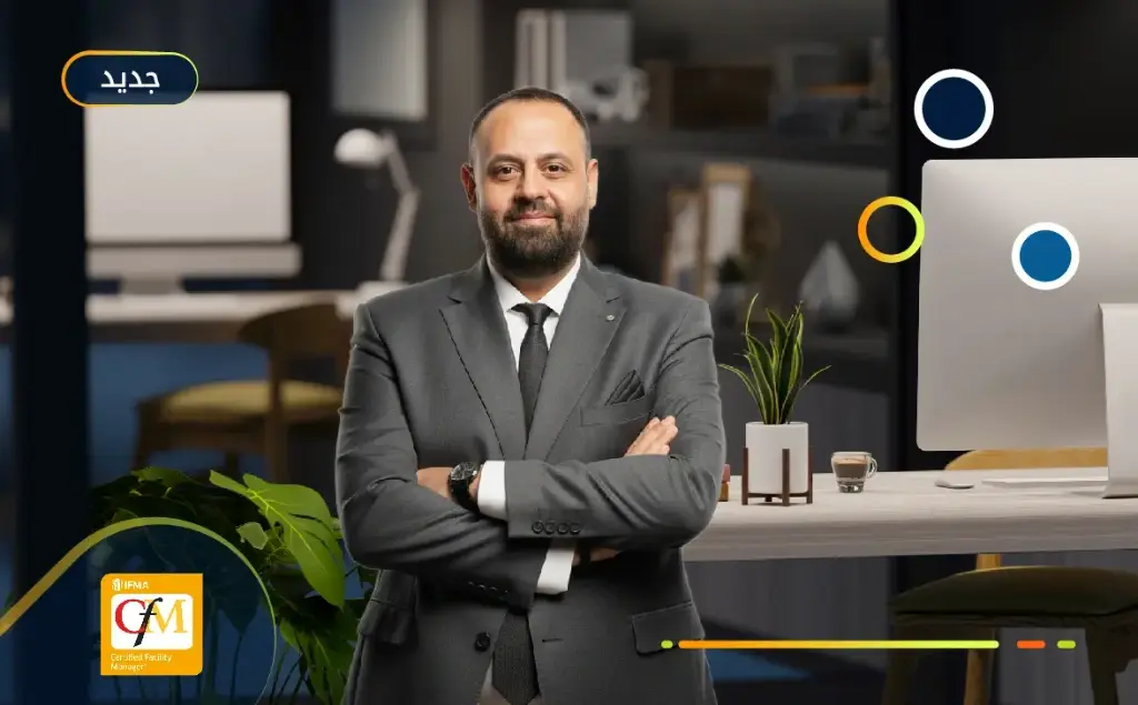 مدير المرافق المعتمد (CFM)