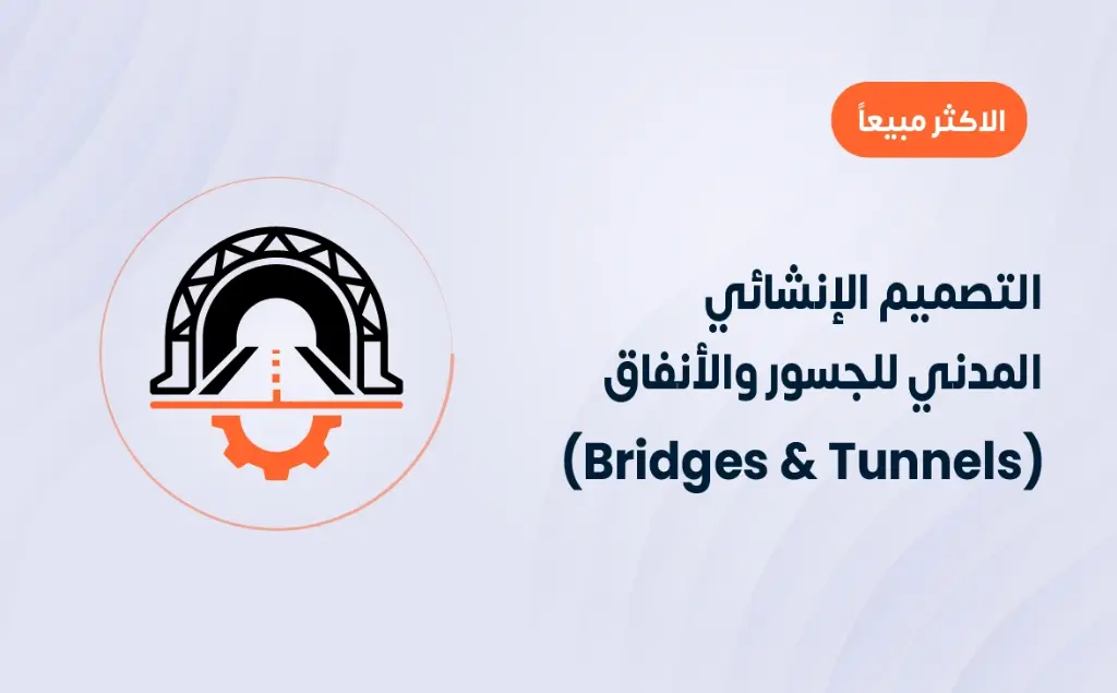 Bridge Design Course Civil Engineering Training Guide