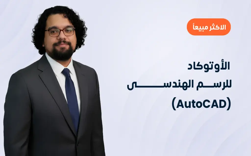 AutoCAD Course for Interior Design Online Training Guide