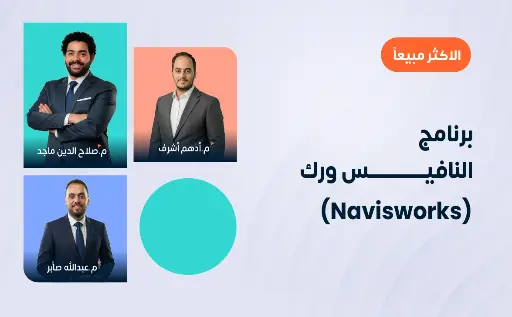 برنامج النافيس ورك