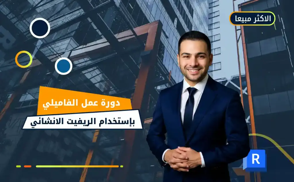 Revit family creation-structure