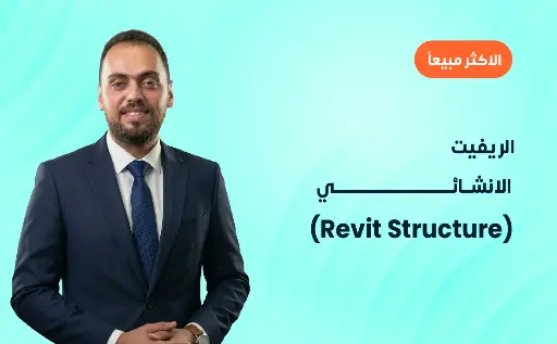 Revit Structure - Alaa Saleh