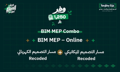 محترف الـ   BIM MEP 2