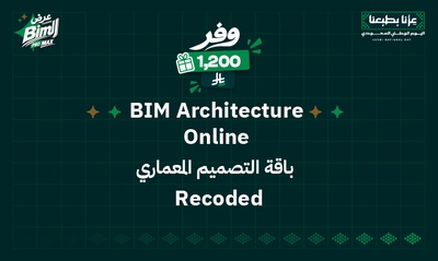 محترف الـ  BIM Architecture