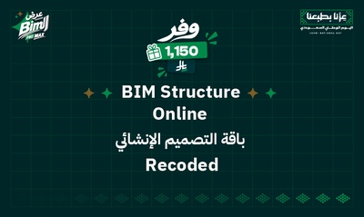 محترف الـ  BIM Structure