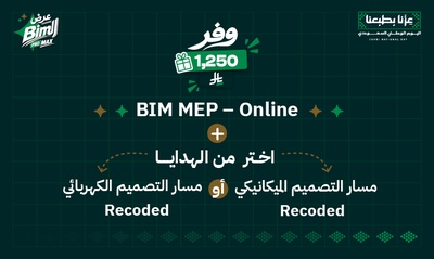 محترف الـ BIM MEP 1