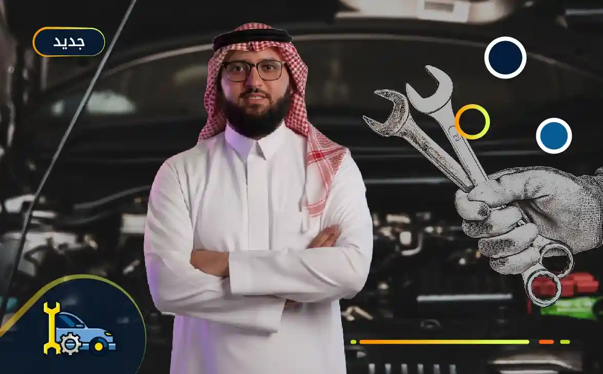المسار الاحترافى لميكانيكا وكهرباء السيارات